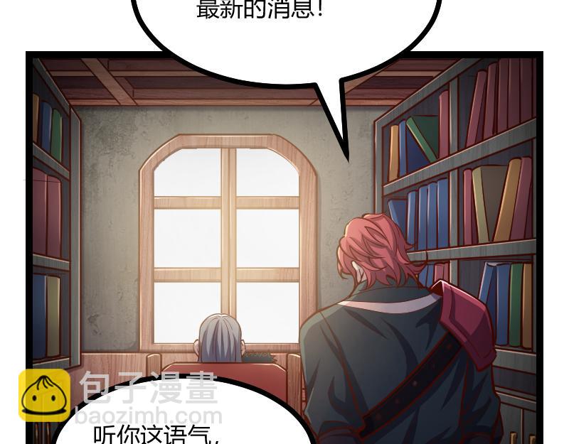《我是异世界最强领主》第58话 援军抵达 第10页