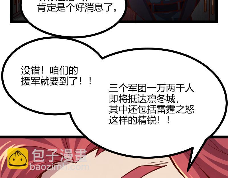 《我是异世界最强领主》第58话 援军抵达 第11页