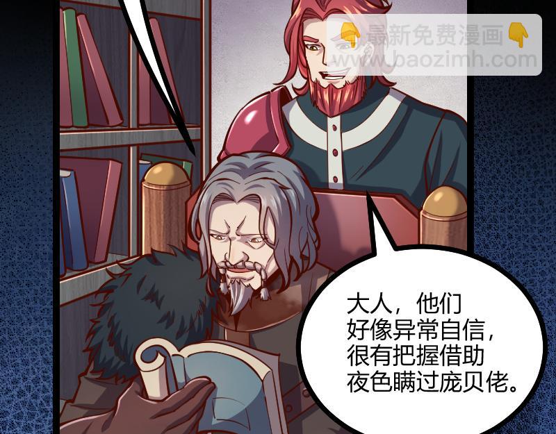 《我是异世界最强领主》第58话 援军抵达 第14页