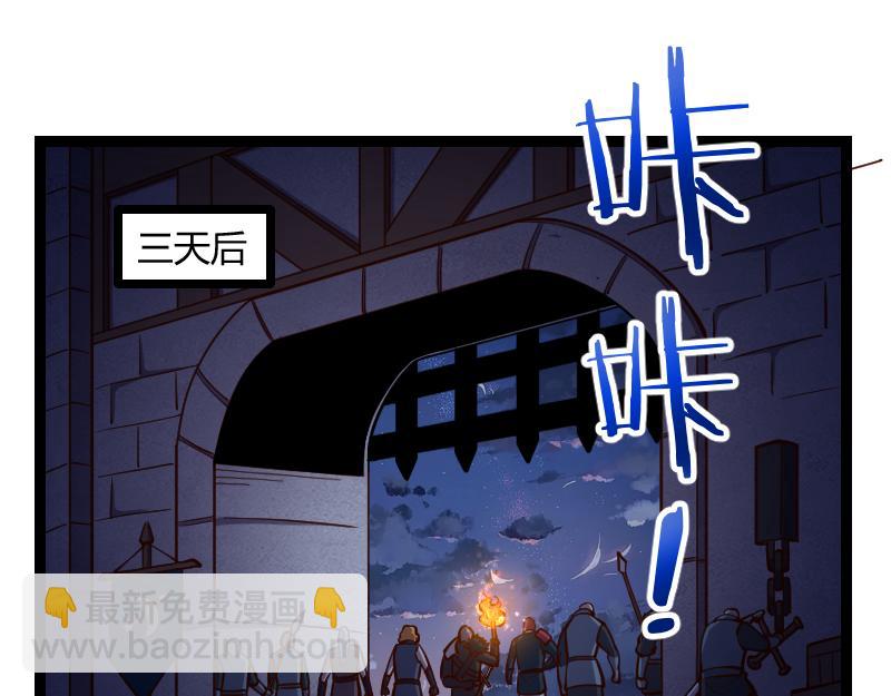 《我是异世界最强领主》第58话 援军抵达 第20页