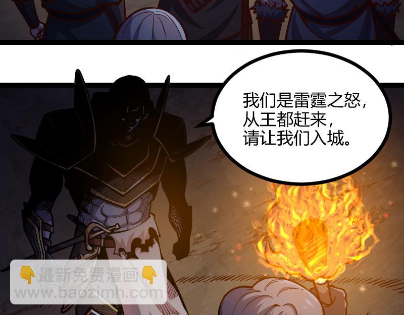 《我是异世界最强领主》第58话 援军抵达 第23页