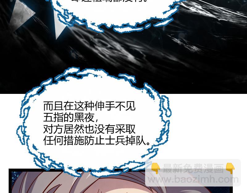 《我是异世界最强领主》第58话 援军抵达 第29页