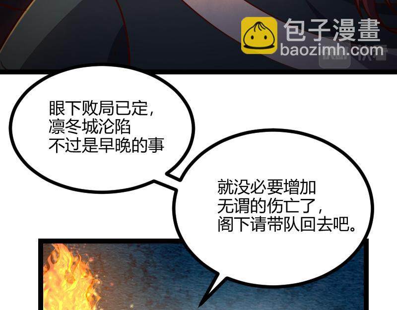 《我是异世界最强领主》第58话 援军抵达 第38页