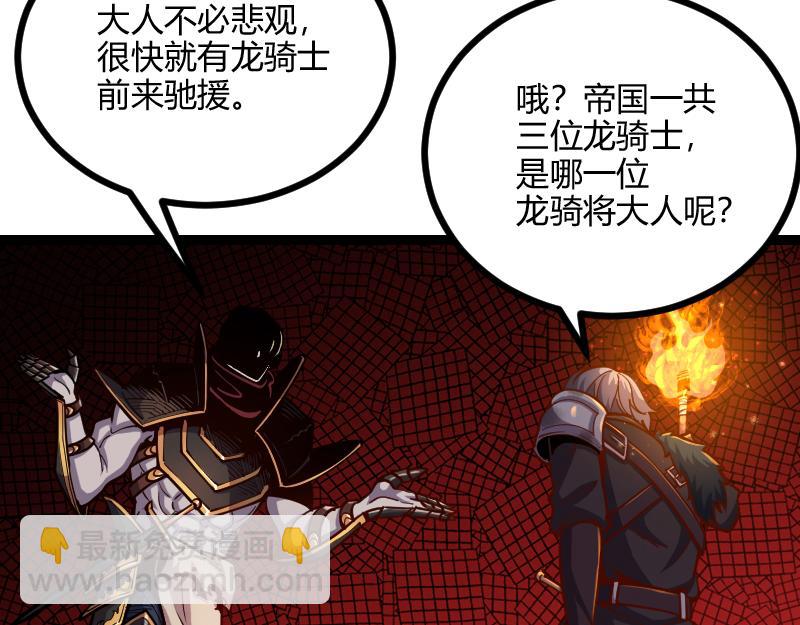 《我是异世界最强领主》第58话 援军抵达 第40页