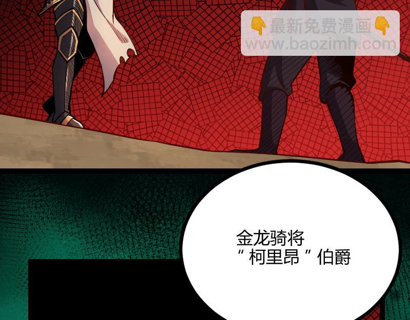 《我是异世界最强领主》第58话 援军抵达 第41页
