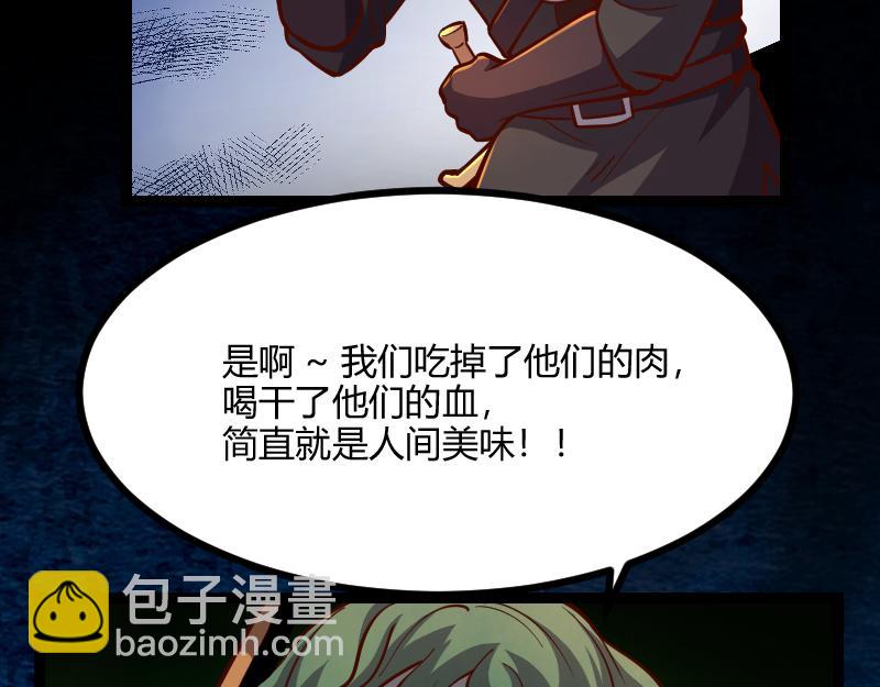 《我是异世界最强领主》第58话 援军抵达 第48页