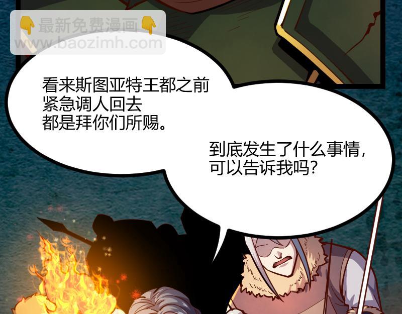 《我是异世界最强领主》第58话 援军抵达 第50页