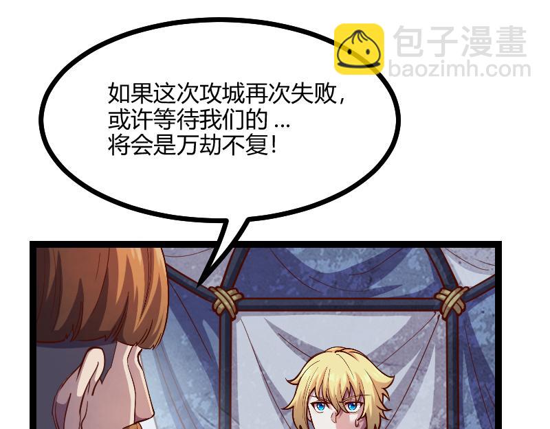 《我是异世界最强领主》第58话 援军抵达 第5页