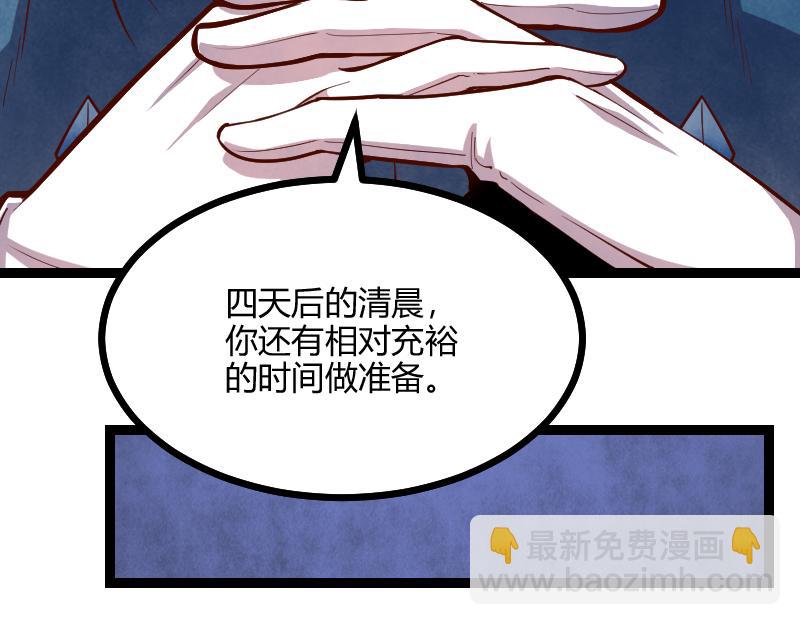 《我是异世界最强领主》第58话 援军抵达 第8页