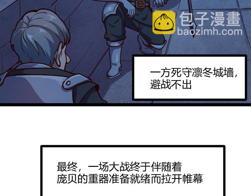 《我是异世界最强领主》第56话 巨石攻城 第10页