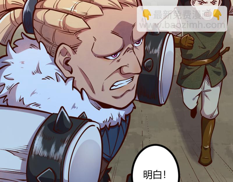 《我是异世界最强领主》第56话 巨石攻城 第24页