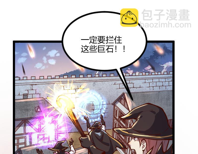 《我是异世界最强领主》第56话 巨石攻城 第42页