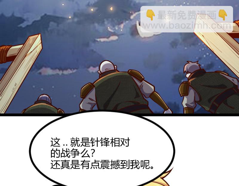 《我是异世界最强领主》第56话 巨石攻城 第49页