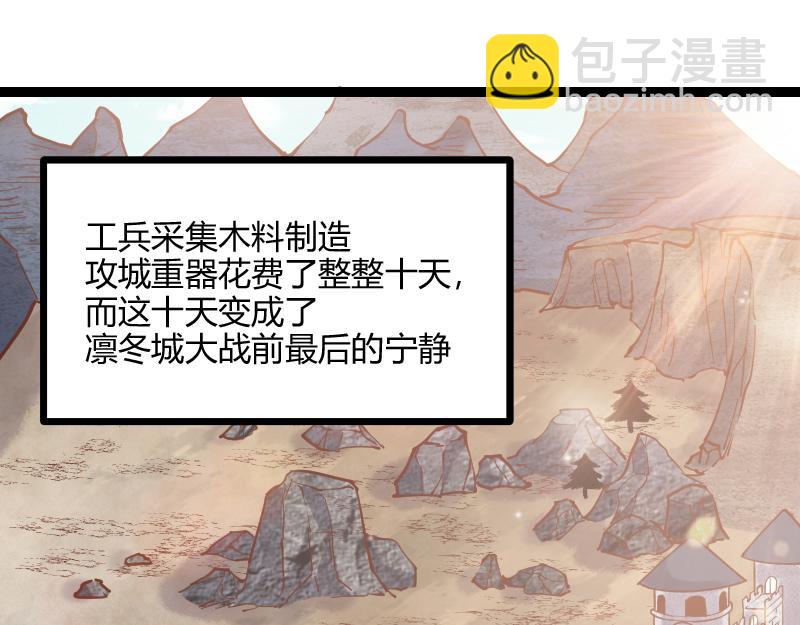 《我是异世界最强领主》第56话 巨石攻城 第5页