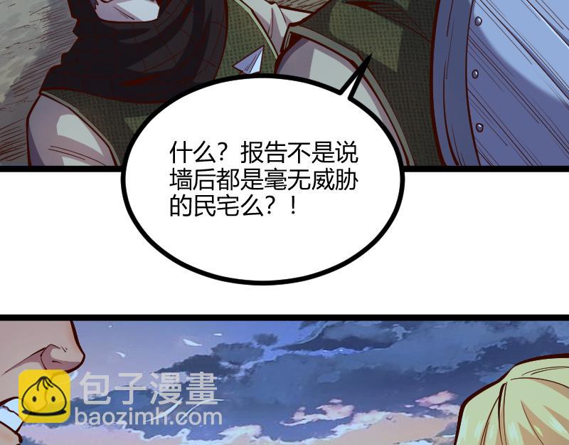 《我是异世界最强领主》第57话 中计 第10页