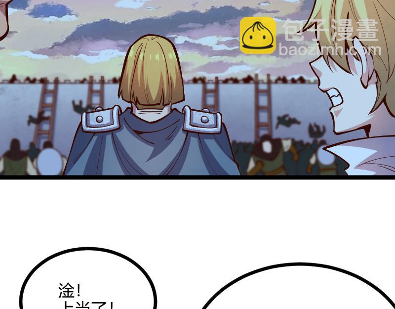 《我是异世界最强领主》第57话 中计 第11页