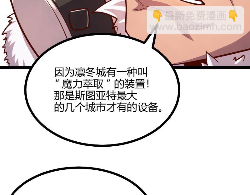 《我是异世界最强领主》第57话 中计 第30页