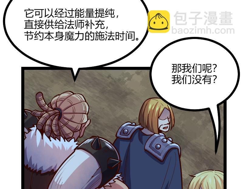 《我是异世界最强领主》第57话 中计 第31页