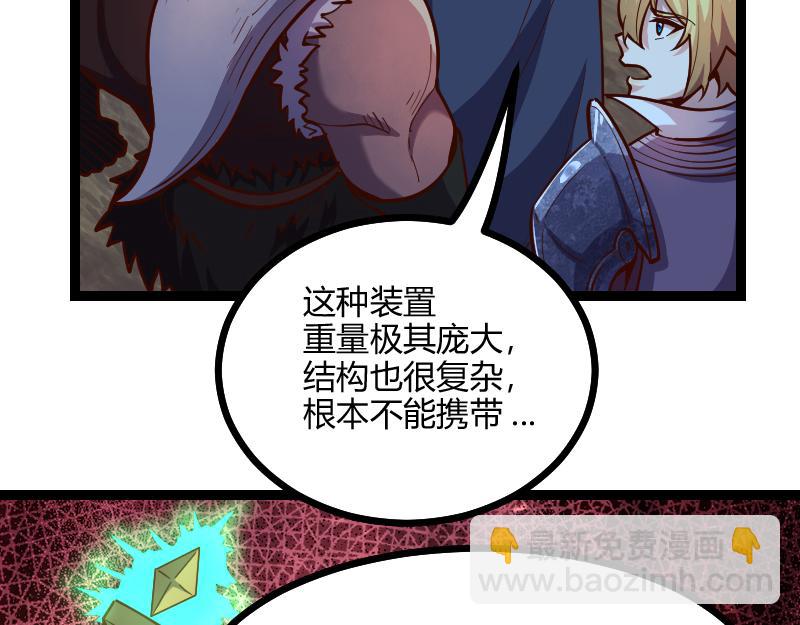 《我是异世界最强领主》第57话 中计 第32页