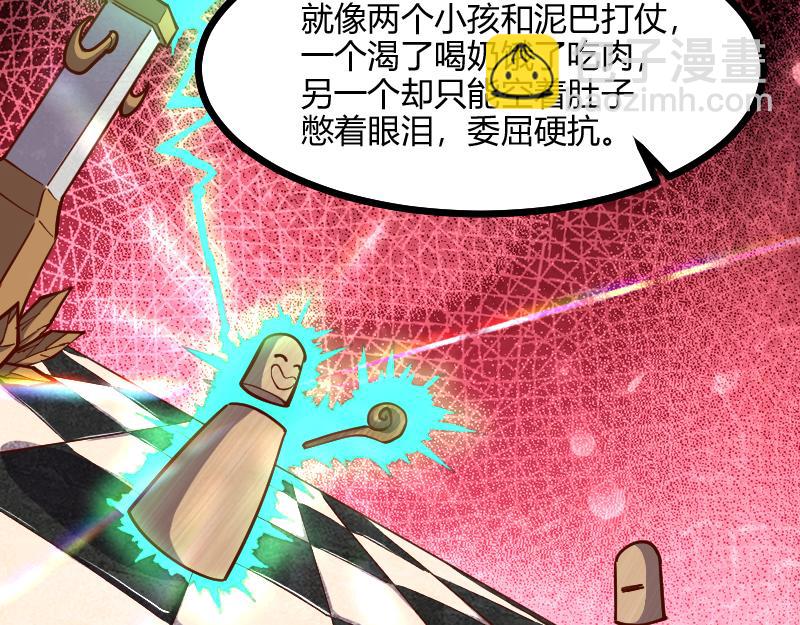 《我是异世界最强领主》第57话 中计 第33页