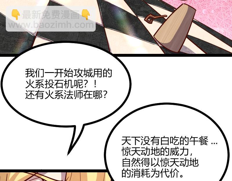 《我是异世界最强领主》第57话 中计 第34页