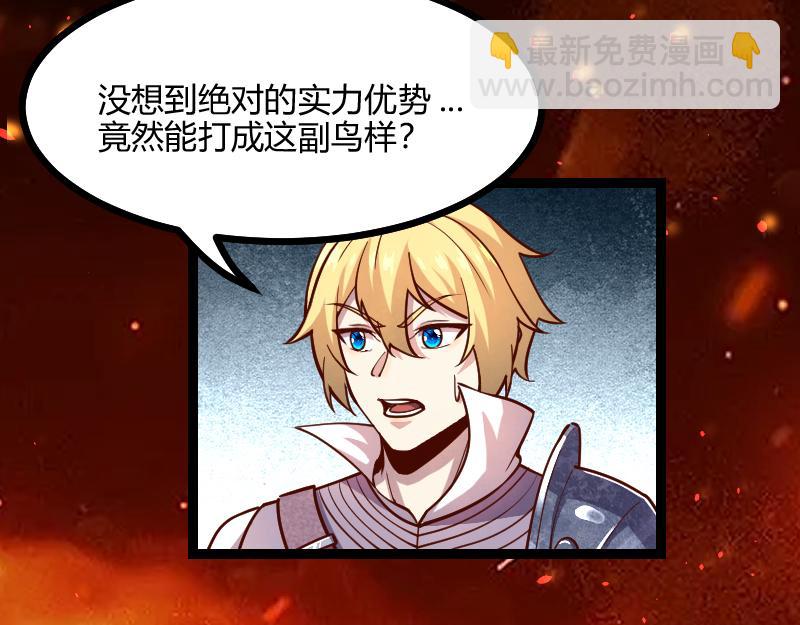 《我是异世界最强领主》第57话 中计 第39页