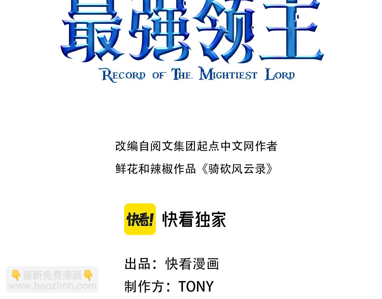 《我是异世界最强领主》第57话 中计 第3页