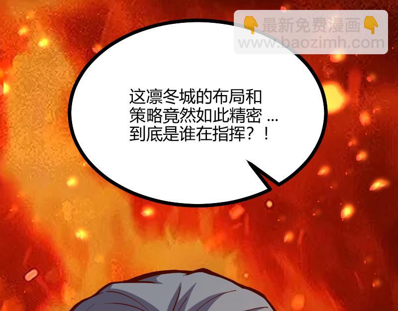 《我是异世界最强领主》第57话 中计 第40页