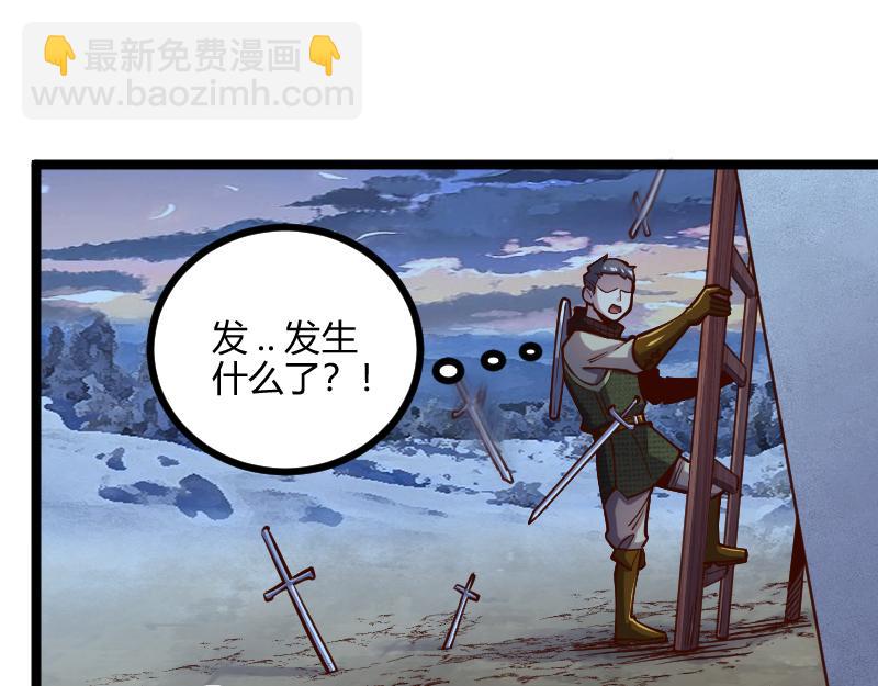 《我是异世界最强领主》第57话 中计 第5页