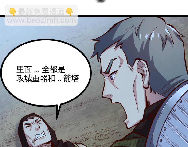 《我是异世界最强领主》第57话 中计 第9页