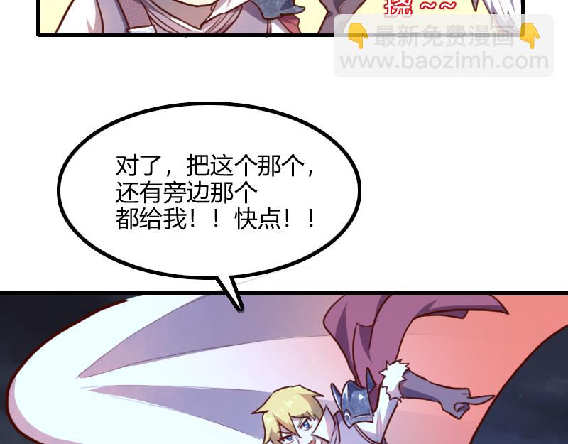 《我是异世界最强领主》第62话 奇丘进化 第41页