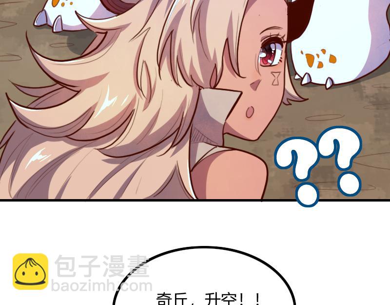 《我是异世界最强领主》第62话 奇丘进化 第43页