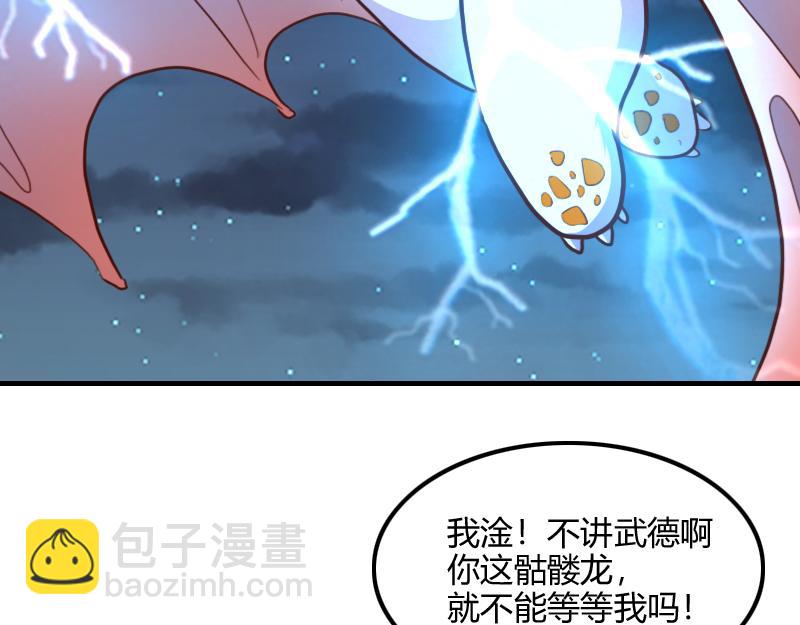 《我是异世界最强领主》第63话 奇丘vs亡灵龙 第10页