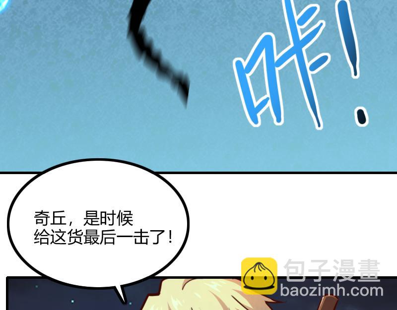 《我是异世界最强领主》第63话 奇丘vs亡灵龙 第33页