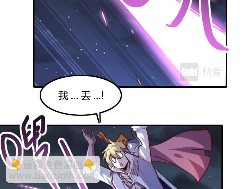 《我是异世界最强领主》第63话 奇丘vs亡灵龙 第45页