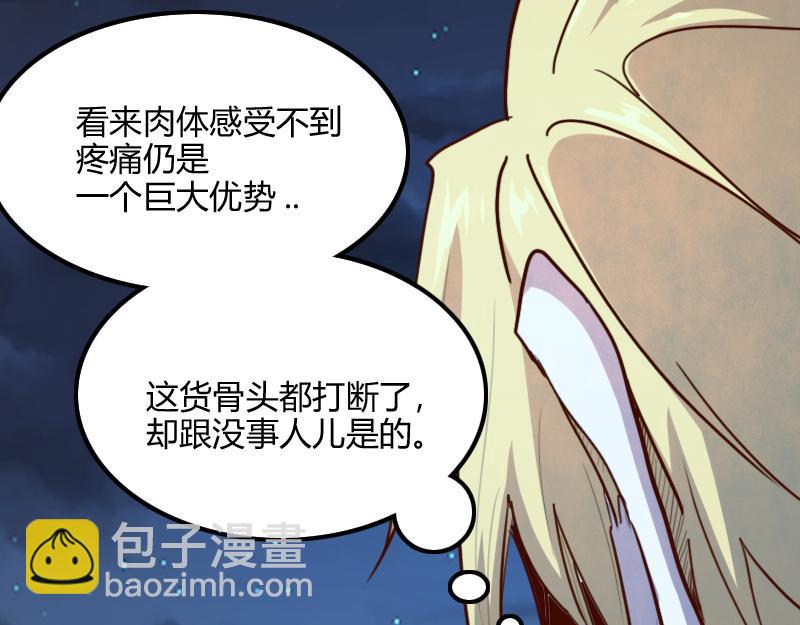 《我是异世界最强领主》第63话 奇丘vs亡灵龙 第48页