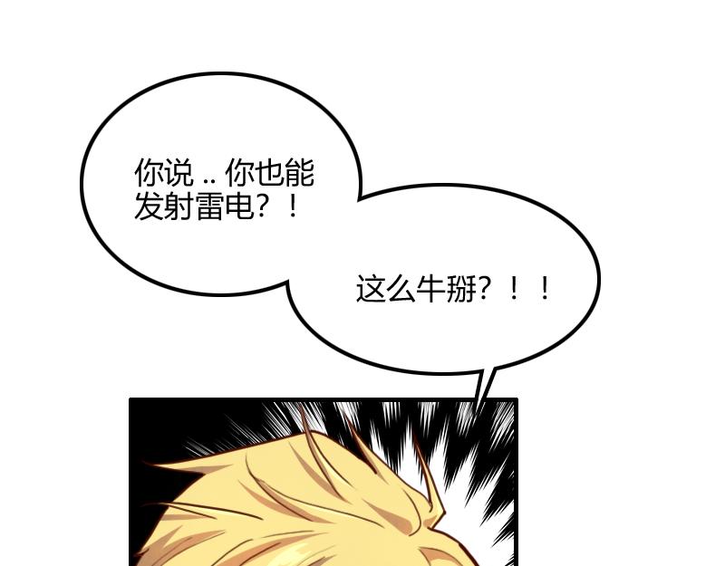 《我是异世界最强领主》第63话 奇丘vs亡灵龙 第5页