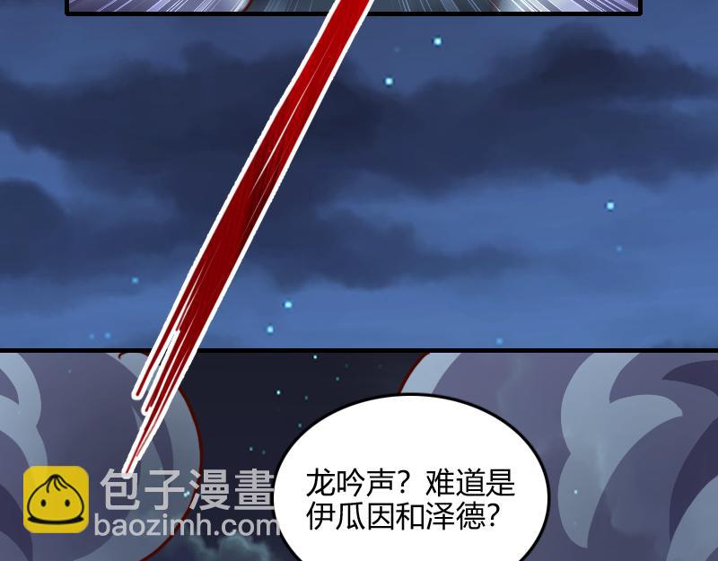 《我是异世界最强领主》第61话 另一位“龙骑士” 第15页