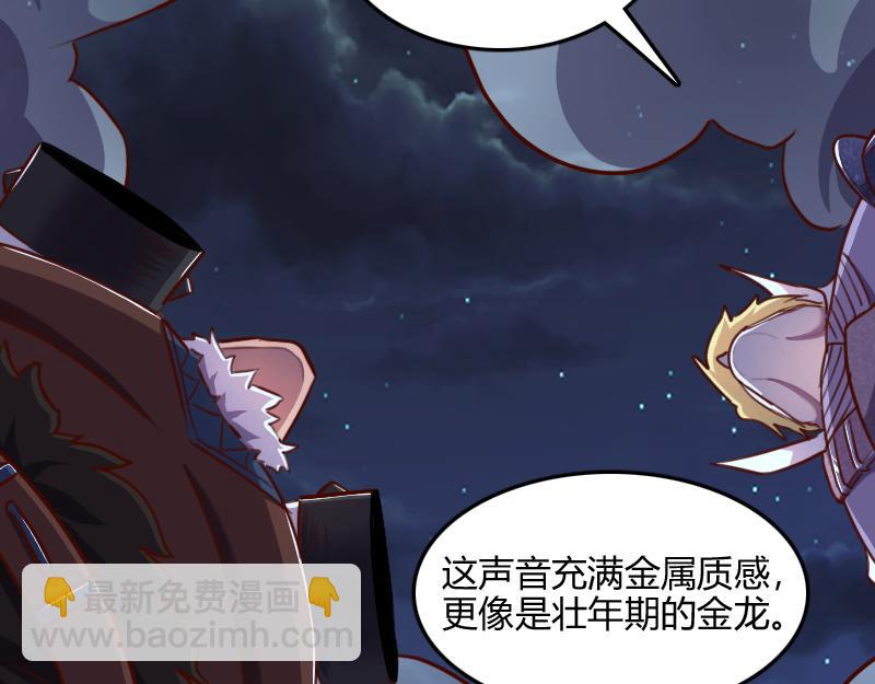 《我是异世界最强领主》第61话 另一位“龙骑士” 第16页