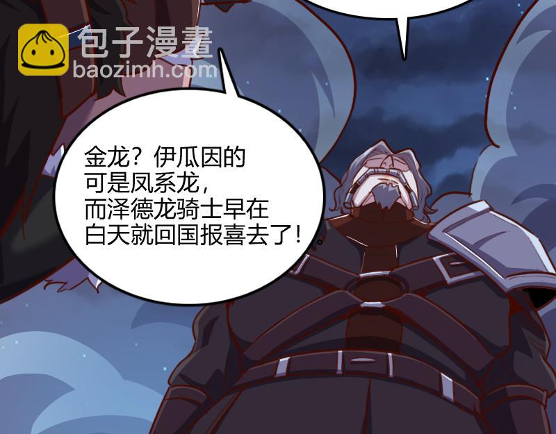 《我是异世界最强领主》第61话 另一位“龙骑士” 第17页