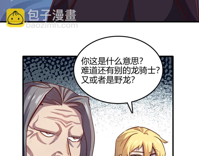 《我是异世界最强领主》第61话 另一位“龙骑士” 第18页