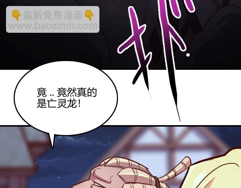 《我是异世界最强领主》第61话 另一位“龙骑士” 第33页