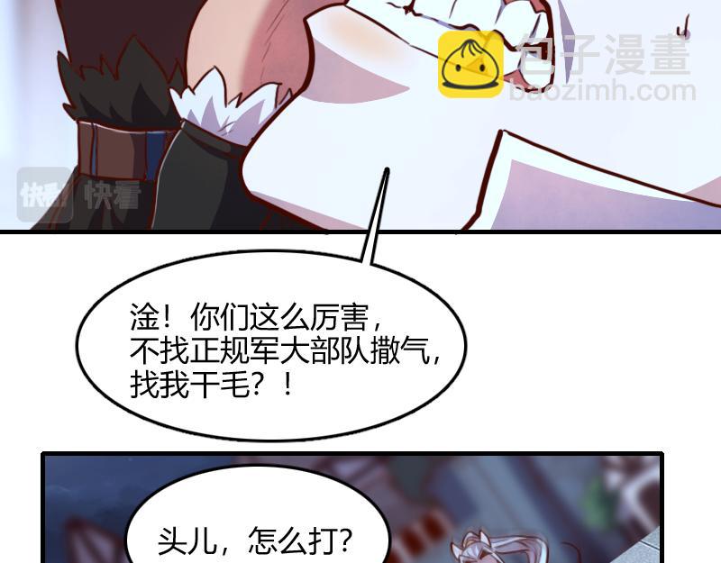 《我是异世界最强领主》第61话 另一位“龙骑士” 第35页