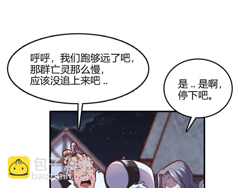 《我是异世界最强领主》第61话 另一位“龙骑士” 第45页