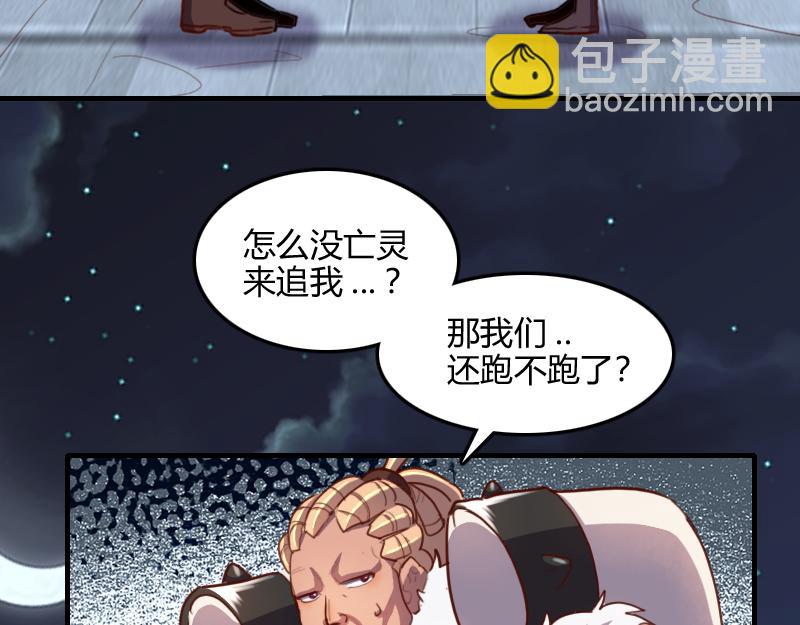 《我是异世界最强领主》第61话 另一位“龙骑士” 第49页