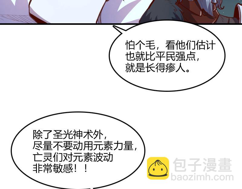 《我是异世界最强领主》第60话 亡灵大军 第10页