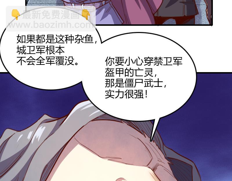 《我是异世界最强领主》第60话 亡灵大军 第23页