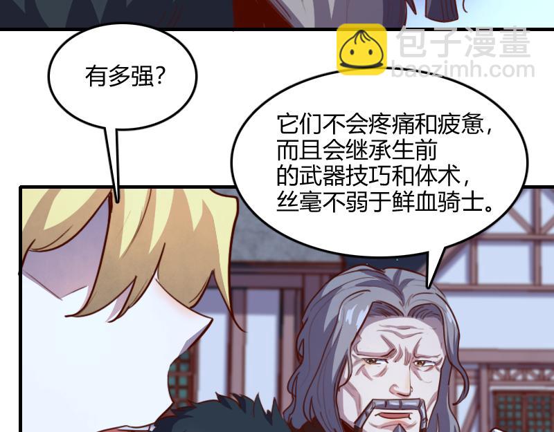 《我是异世界最强领主》第60话 亡灵大军 第25页