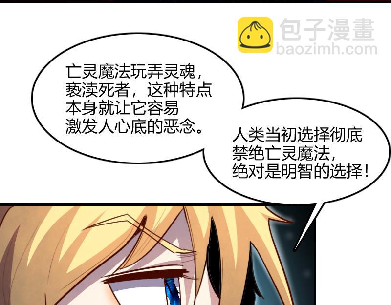 《我是异世界最强领主》第67话 精灵族 第13页