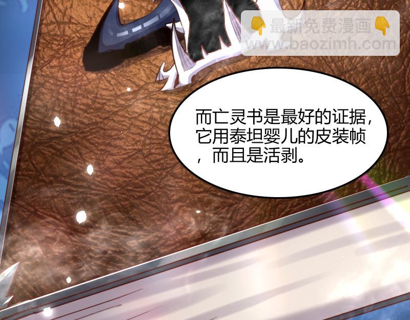 《我是异世界最强领主》第67话 精灵族 第16页